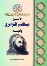 كتاب الأمير عبد القادر رائد الكفاح الجزائري Free Download Amp Streaming Internet Archive Free Books Download My Books Free Books