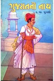 Gujarat No Nath Books To Buy Free Books To Read Novels To Read