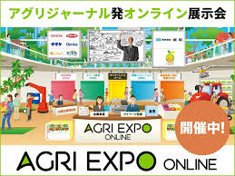 アグリジャーナル これからの農業を考えるwebマガジン ワークショップ ソリューション カンファレンス