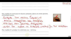 Α γυμνασίου διαγώνισμα γεωγραφίας στο 1 κεφάλαιο. Fysikh A Gymnasioy 1o Fyllo Ergasias E Enothta Youtube