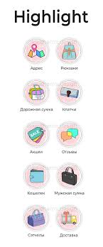 И обложки (иконки) для них. Highlights Pink Bags Planirovshik Bloga Besplatnye Ikonki Letnie Cvetovye Palitry