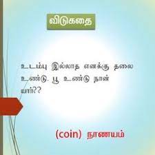 We can also say it as tamil puzzles with answers. 17 Riddle Vidukathai à®µ à®Ÿ à®•à®¤ Ideas Riddles Brain Teasers Brain Teasers Riddles