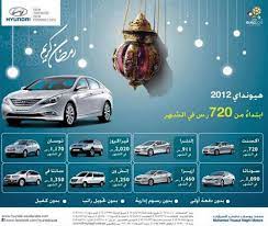 قصتي مع وكالة هيونداي الوعلان