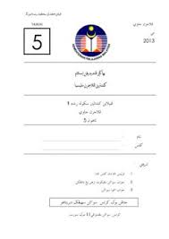 Check spelling or type a new query. Jawi Tahun 5 2013 Mei Pksr 1 Soalan Flipbook By Mydocshelves Integrated Mobile Platform For Electronic Document Management Fliphtml5