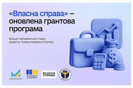 Власна справа» — оновлено: більше підтримки для старту, розвитку та масштабування бізнесу | Міністерство економіки, довкілля та сільського господарства України