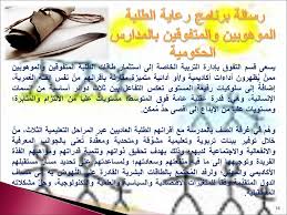 دليل الأسرة لرعاية الط الب الم تفو ق Ppt Download