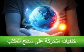 نتيجة بحث الصور عن خلفيات سطح مكتب مضحكة للكمبيوتر