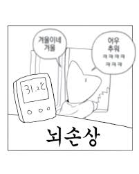 입추를 맞은 한국인들 근황