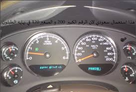 جي ام سي طريقه التفرقه بين الاستعمال الامريكي و السعودي