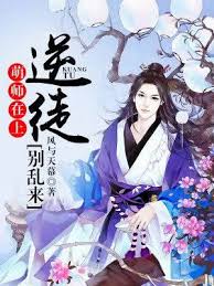Together with ye chen, there were also the two names of sun shangxiang and yu wen chengdu. The Distinguished Cute Master Novel Updates