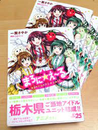 一葵さやか とちぎ農村めぐり漫画公開中 on twitter art book cover books
