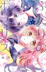 立ち位置も性格も正反対な2人が突然義姉妹に 柚原瑞香が描く友情ストーリー マンガアニメ イラスト 義姉