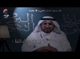 تفسير وجعلناكم شعوبا وقبائل لتعارفوا إن أكرمكم عند الله أتقاكم حسن فرحان المالكي Youtube