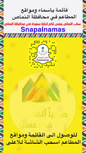 امجد العسبلي نتنزه بحذر On Twitter قائمة المطاعم النماص الناضج Https T Co Tzpjg6b3fp الجبل Https T Co Idmh3nahi1 تراث للأكلات الشعبية Https T Co Lxr3dasvj5 مطعم الجره Https T Co Fsk6oa46ey مكبوس سنان Https T Co Kxmvc67w8b ليتل سيزر