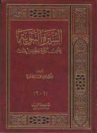 السيرة النبوية عرض وقائع وتحليل أحداث د محمد علي الصلابي bohemian rug my favorite things favorite books