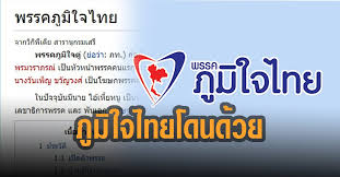 ภท.) ก่อตั้งเมื่อ 5 พฤศจิกายน พ.ศ. Rwwixio7zgeb7m