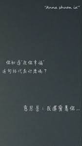 pin by supinshuan on 自製圖 father calligraphy