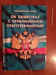 Kniga Federalnyj Zakon Ob Obshestvah S Ogranichennoj Otvetstvennostyu Kupit Knigu Chitat Recenzii Isbn 978 5 4374 1340 1 Labirint