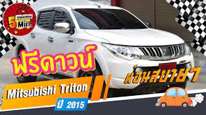 รถกระบะม อสอง 5 นาท ก บ mitsubishi triton ม อสอง ม ตซ บ ช ไทท นม อสอง ฟร ดาวน ประต