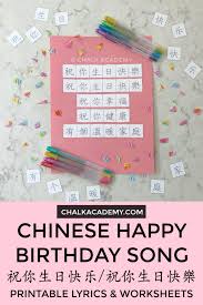 The couple announced the split in 2008. Happy Birthday Song Lyrics In Chinese Pinyin Printable Chalk