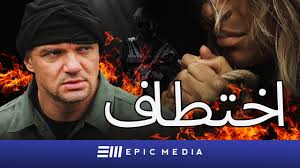 صوان مقاتل الحلقة الأولى مسلسل تلفزيوني ترجمة باللغة العربية Youtube