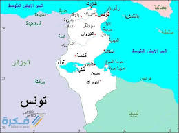 Check spelling or type a new query. ØµÙˆØ± Ø®Ø±ÙŠØ·Ø© ØªÙˆÙ†Ø³ Ø¨Ø§Ù„Ù…Ø¯Ù† ÙƒØ§Ù…Ù„Ø© ØµÙ…Ø§Ø¡ Ù…ÙˆÙ‚Ø¹ ÙÙƒØ±Ø©