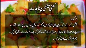 Recipes In Urdu Aloo Chana Chaat Pakistani Food Stuff Recipes Youtube Http Howto Hifow Com E2 9c 94 Recipes In Urdu E2 Chaat Pakistani Food Food