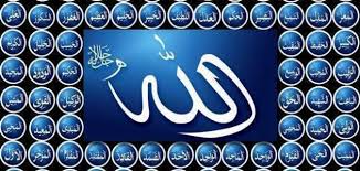 موضوع تعبير عن اسماء الله الحسنى ومعانيها معلومة ثقافية