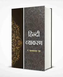 Parvat parvat, basti basti — publisher nbt india. Buy Hindi Vyakaran Book Online At Low Prices In India Hindi Vyakaran Reviews Ratings Amazon In