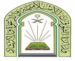 وزارة الشؤون الإسلامية والدعوة والإرشاد: ÙˆØ²Ø§Ø±Ø© Ø§Ù„Ø´Ø¤ÙˆÙ† Ø§Ù„Ø¥Ø³Ù„Ø§Ù…ÙŠØ© ÙˆØ§Ù„Ø¯Ø¹ÙˆØ© ÙˆØ§Ù„Ø¥Ø±Ø´Ø§Ø¯ ØªØ¹Ù„Ù† Ø¹Ù† ØªÙˆÙØ± 51 ÙˆØ¸ÙŠÙØ© Ø´Ø§ØºØ±Ø© ÙÙŠ Ù…Ø¯ÙŠÙ†Ø© Ø¹Ø±Ø¹Ø±