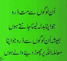 Quotes on life in urdu with images for inspiration and motivation. 5 Quotes In Urdu Translated In English Quotesdownload