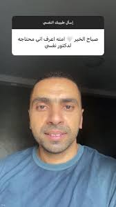 ‏#دكتور_نفسي #إسأل_طبيبك_النفسي #دكتور_مصطفى_النحاس #Healthyliving #fyp