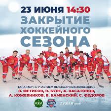 В этот день родилась поэтесса анна ахматова и. Luzhki Klub Prazdnik Hokkeya V Luzhkah 23 Iyunya Gosti Facebook