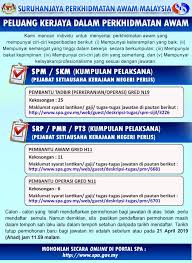 Tugas pembantu operasi gred n11 pejabat setiausaha kerajaan negeri perlis. Iklan Peluang Kerjaya Dalam Perkhidmatan Awam Pembantu Tadbir Perkeranian Operasi Gred N11 Pembantu Awam Gred H11 Dan Pembantu Operasi Gred N11 Appjawatan Malaysia