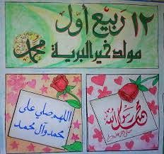 12 ربيع الاول ميلاد خير البرية محمد صلى الله عليه وسلم اللهم صل على محمد وال محمد Ramadan Arabic Calligraphy Calligraphy