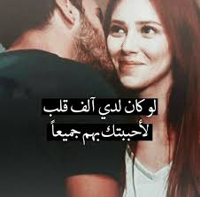 هيما حبيب قلبي انا وبس Love Song Quotes Romantic Love Images Romantic Words