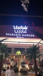 Shababik Garden جاهزون لخدمة اهل المملكة ضمن موسم الرياض