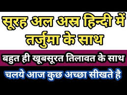 Surah Al Asr In Hindi Surah Al Asr Hindi Me Surah Asr Hindi Mein Surah Al Asr Meaning In Hind One Word Quotes Anime Motivational Quotes Anime Love Quotes
