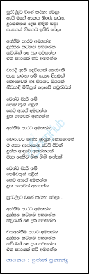 Eka sarayak amathanna එක සැරයක් අමතන්න lavan abhishek new song| sangeethe telidrama new song 2021. Puruddata Wage Tharahawela Amathanna Song Sinhala Lyrics