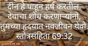 Pin On Marathi Bible Scripture Wallpaper Marathi Bible Verses