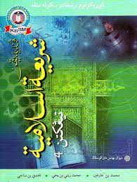 Start studying pendidikan islam tingkatan 4. Pendidikan Syariah Islamiah Kbsm Buku Teks