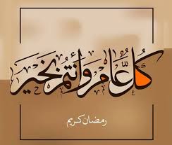 Ramadan is a month of generosity, therefore wish kareem. both mubarak and kareem are also given names in. Happy Ramadan Mubarak Wishes In English Arabic Urdu 2021