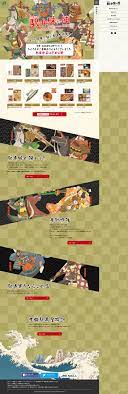 駅弁味の陣2018 | LPデザインリンク集｜LP advance