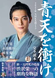 Maybe you would like to learn more about one of these? 2021å¹´nhkå¤§æ²³ãƒ‰ãƒ©ãƒž é'å¤©ã‚'è¡ã' å®Œå…¨èª­æœ¬ Nikko Mook æœ¬ é€šè²© Amazon