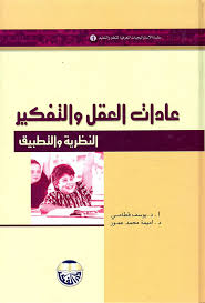Nwf Com علم النفس العام يوسف قطامي كتب
