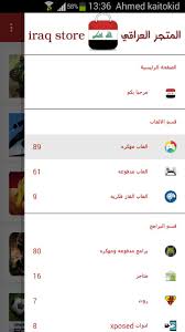 المتجر العراقي Iraq Store For Android Apk Download