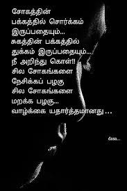 Pin By Jothy On Tamil Good Life Quotes Motivational Picture Quotes Words Quotes