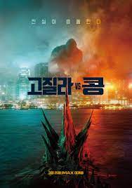 🔴 '고질라 vs 콩 (godzilla vs. Eig T7erytb9m