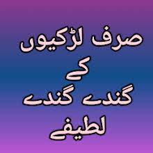 Check spelling or type a new query. Ladkiyon Ky Gandy Latify Jokes In Urdu For Pc Mac Windows 7 8 10 Free Download Napkforpc Com