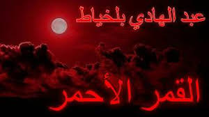 تحميل عبدالهادي بن هضبه ٢٠٢٠ mp3. Ø¹Ø¨Ø¯ Ù‡Ø§Ø¯ÙŠ Ø¨Ù„Ø®ÙŠØ§Ø· Mp3